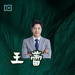 王蕾